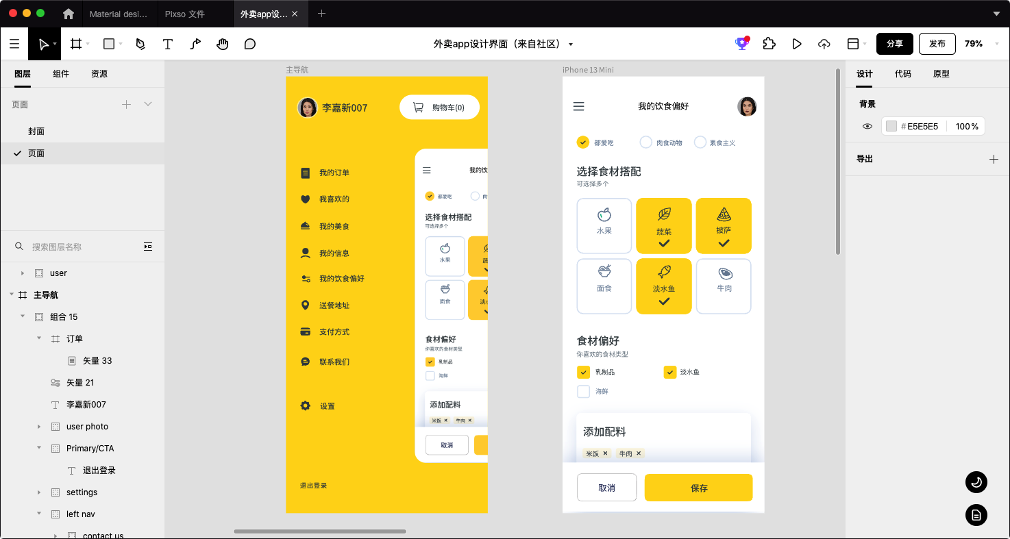外卖app设计界面